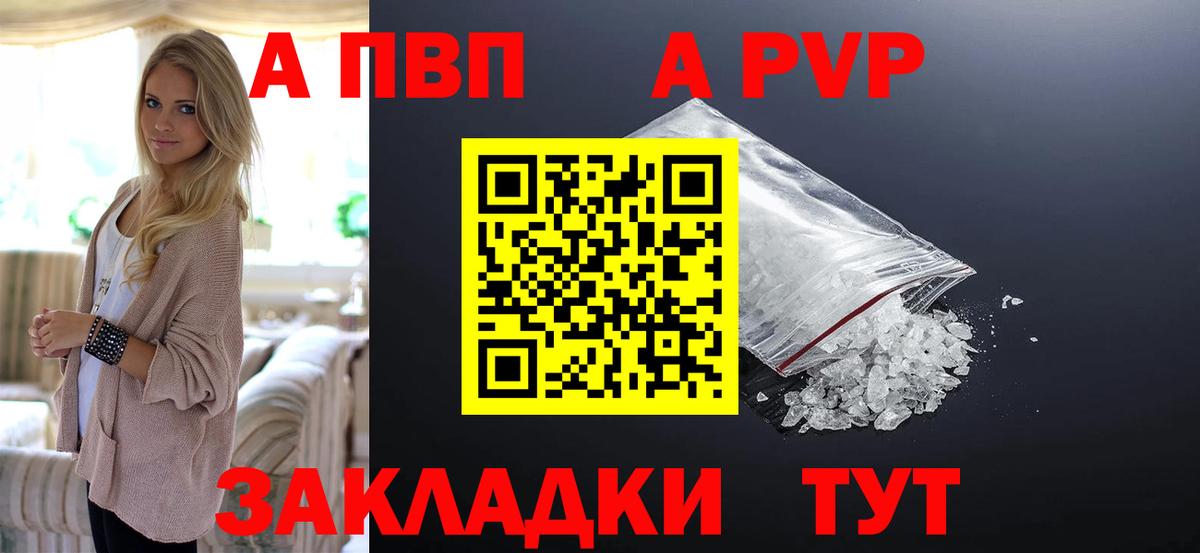 Alpha-PVP Соль  APVP  А ПВП Crystall  Сорочинск  купить  цена  Вход с VPN 