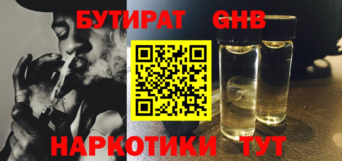 БУТИРАТ Butirat  Вход с VPN  Сорочинск 