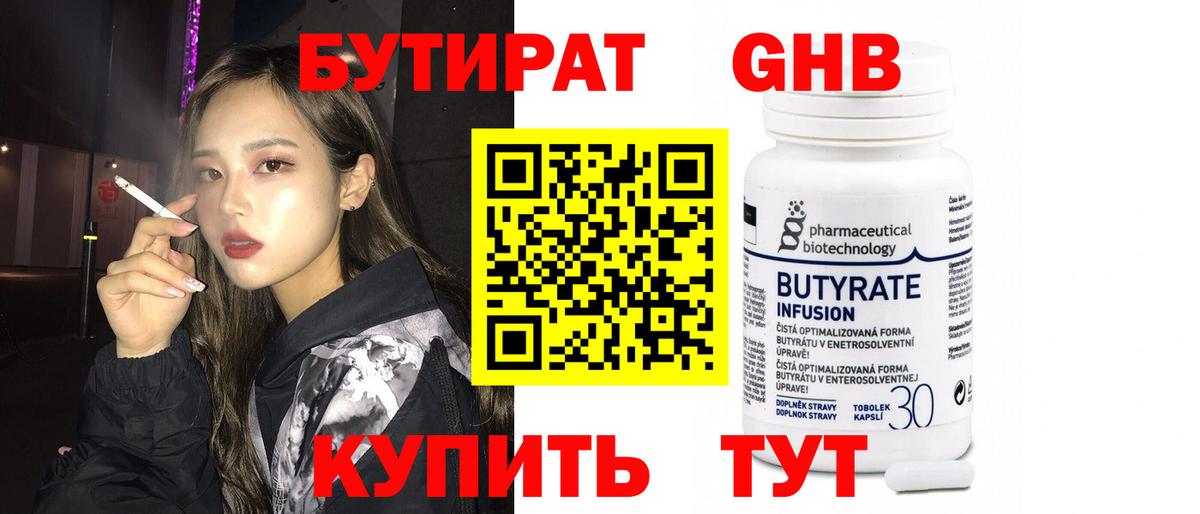 БУТИРАТ бутик Сорочинск