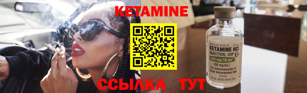 Кетамин VHQ Сорочинск