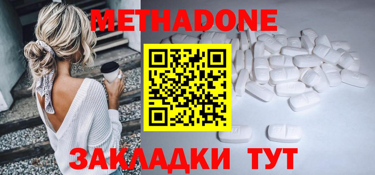 МЕТАДОН methadone Сорочинск